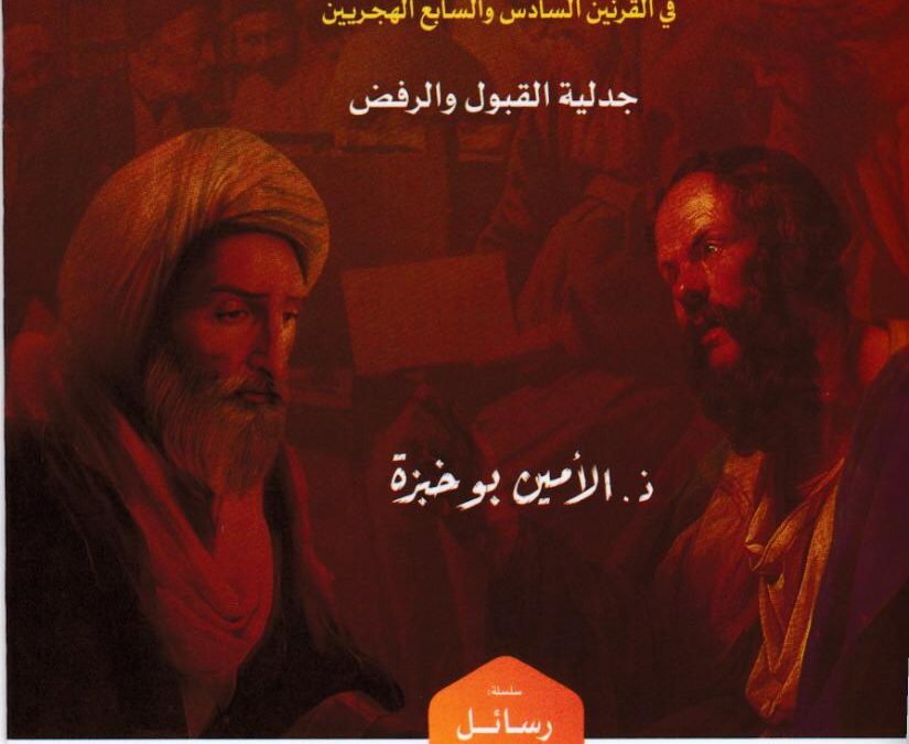 في الرّد على المقرئ أبي زيد الإدريسي
