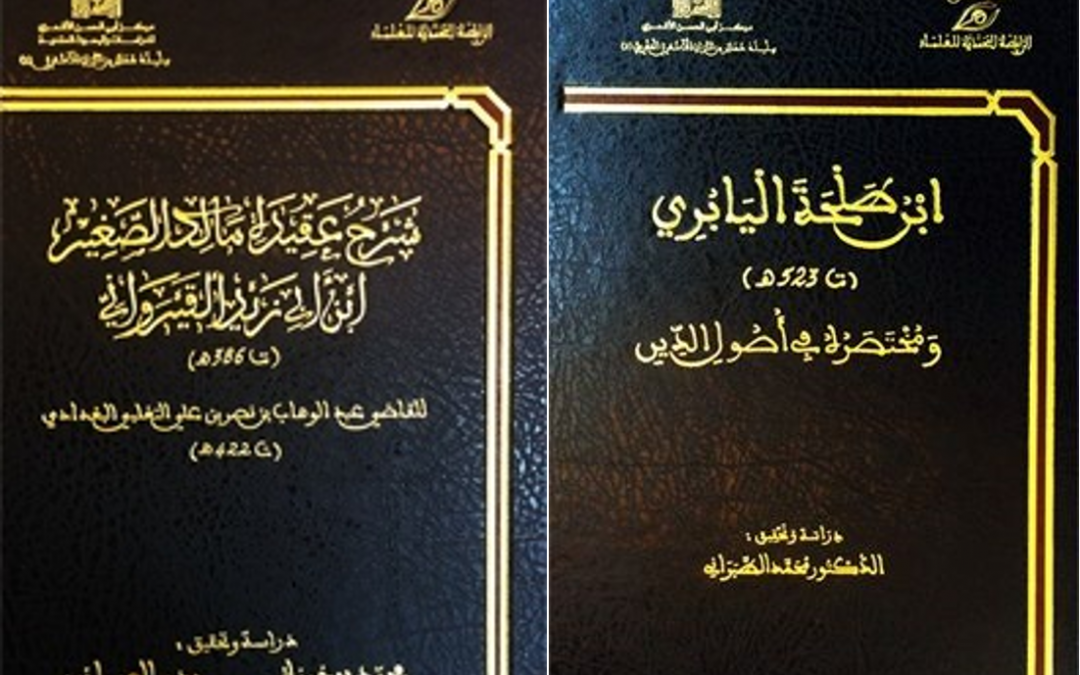 نصّان في الأشعريّة التقليديّة: إشكالُ القيمة والأبعادُ الفيلولوجيّة والمعرفيّة