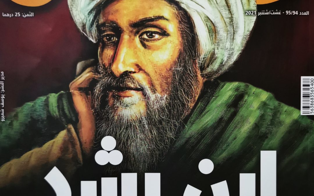 عن ابن رشد وما لا نعرف عنه: في الرد على حسن أوريد ومن معه