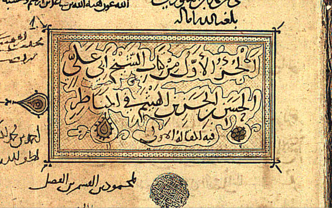 ابن الهيثم والفلسفة: تأمّلات في سيرته الذاتية
