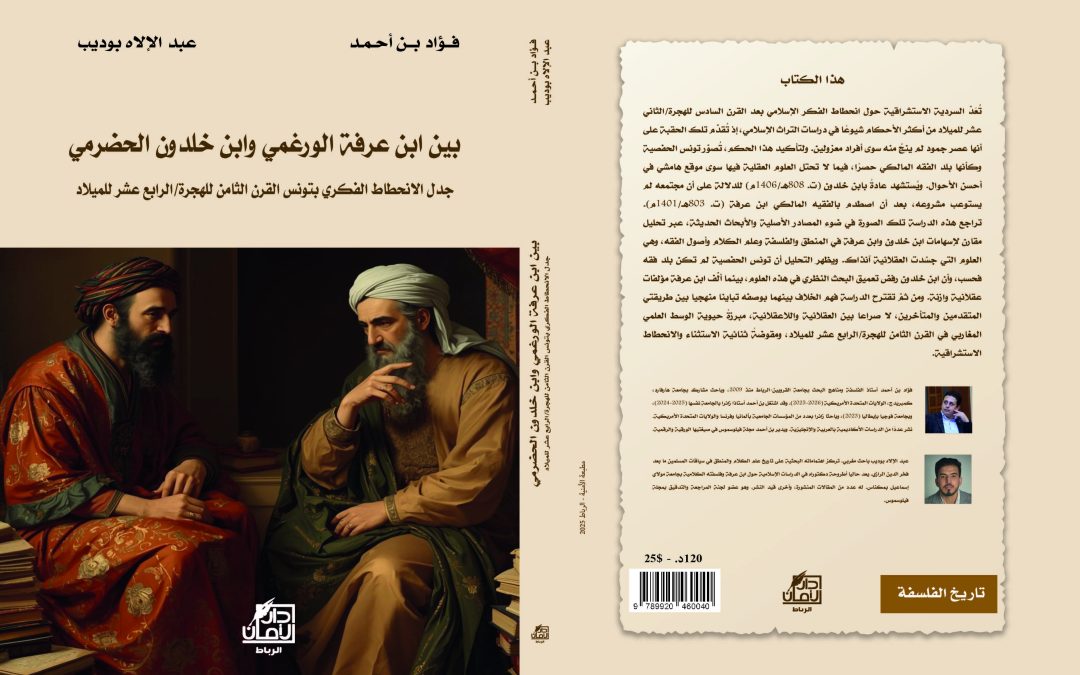 الماهوية والدوغمائية في قراءة التاريخ الفكري للمسلمين: نقاشٌ مع بناصر البعزاتي — الجزء الأول:  عن الانتصار لگولدتسيهر